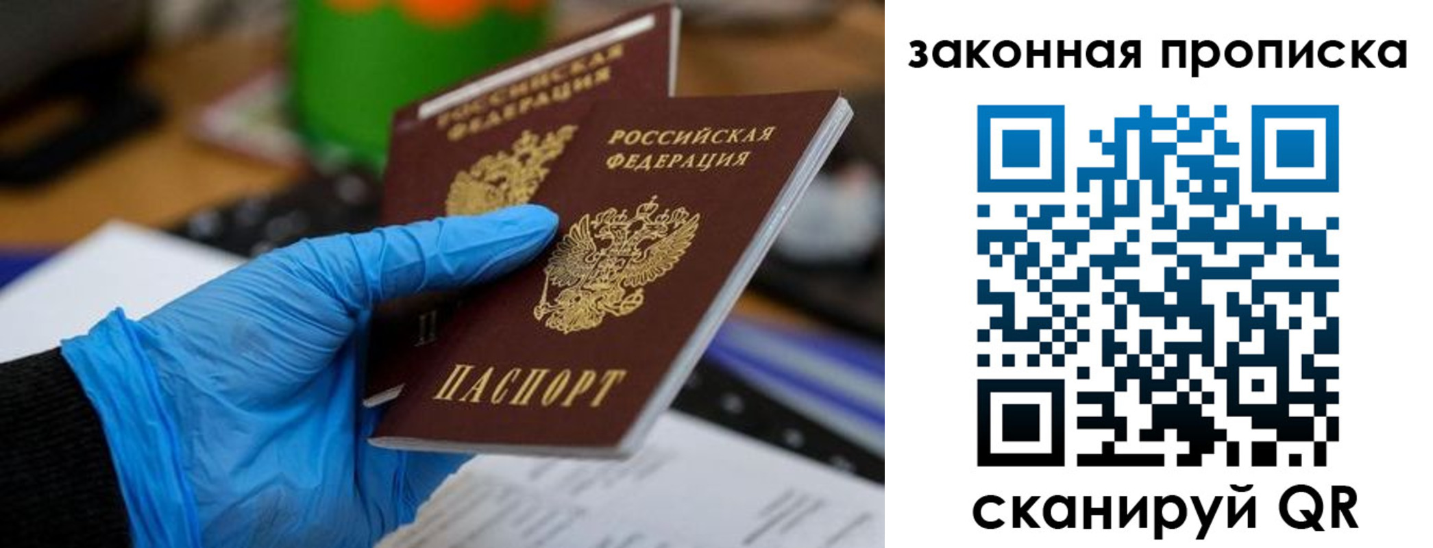 купить прописку в Купино