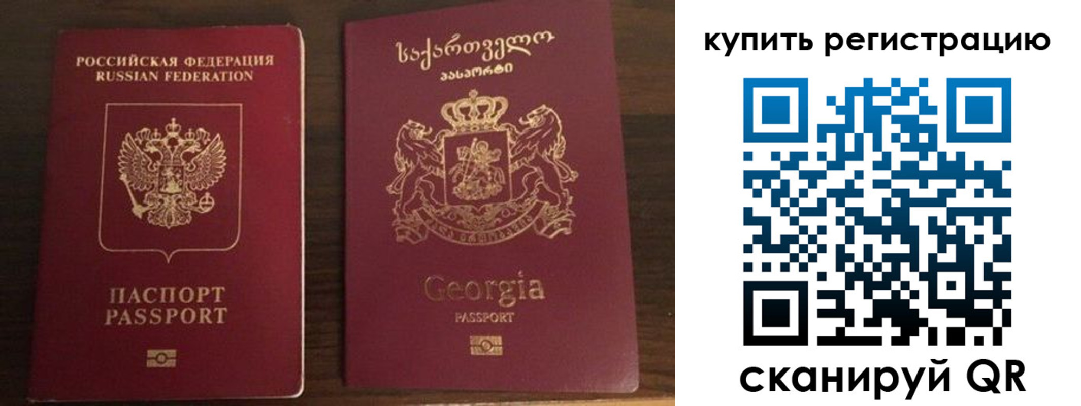 временная регистрация купить в Купино