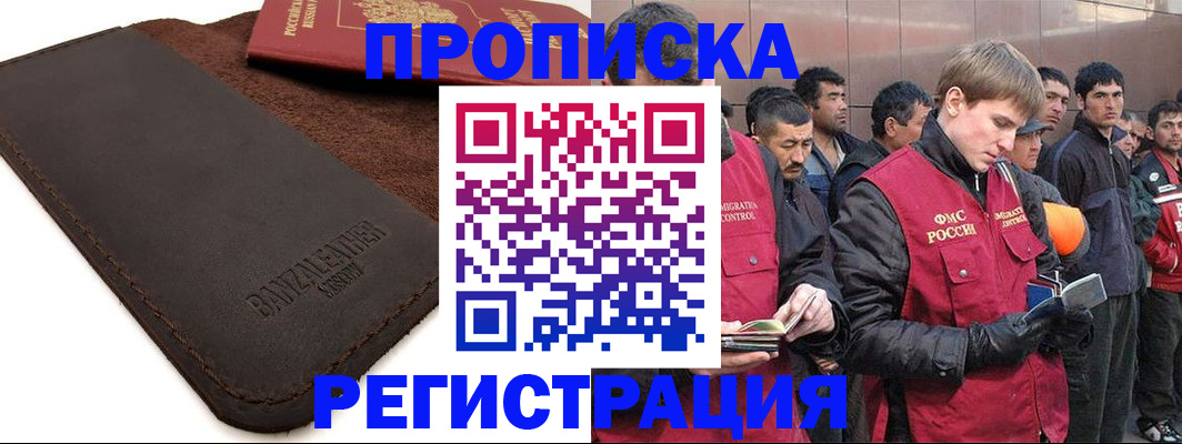 прописка штамп в Купино