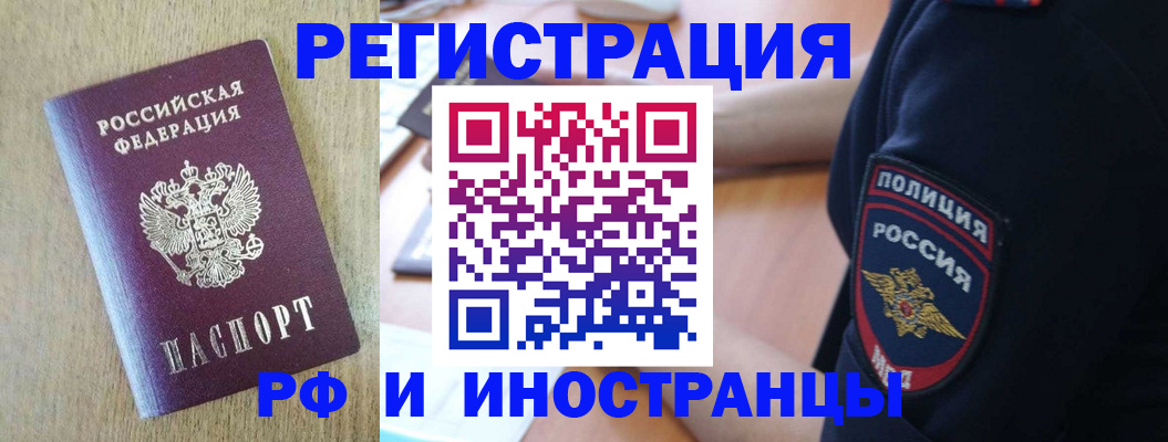 прописка законно в Купино