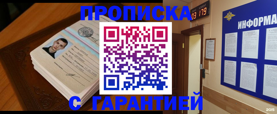временная регистрация 2025 в Купино