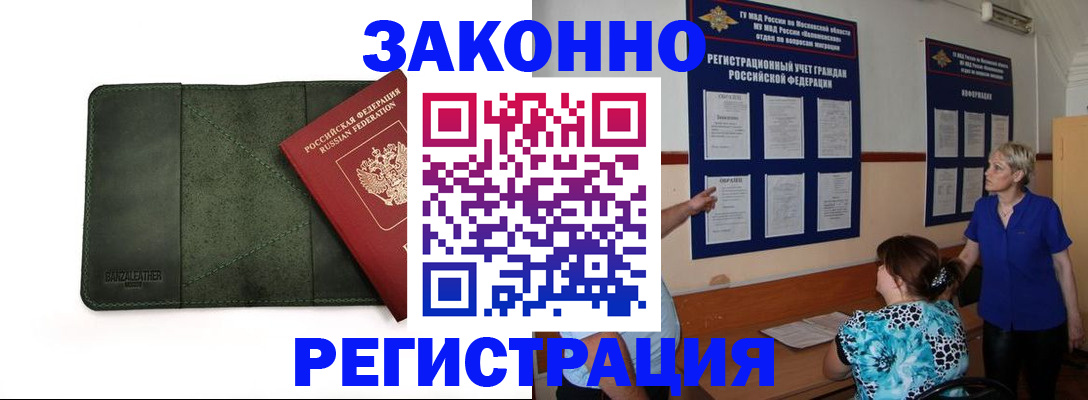 прописка для кредита в Купино