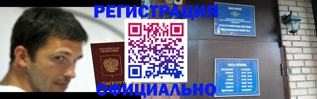 прописка штамп в Купино