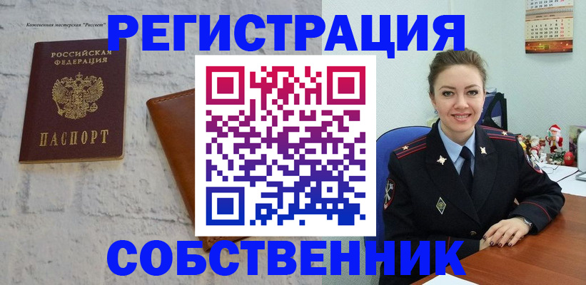 временная регистрация надежно в Купино