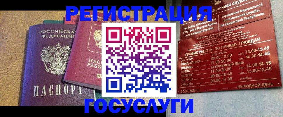 миграционный учет в Купино