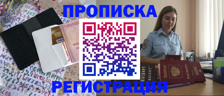 временная регистрация 2025 в Купино